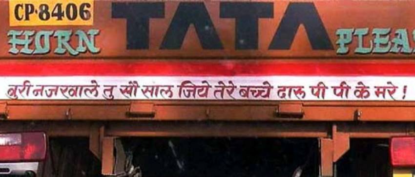 lines behind truck, truck driver slogans, truck quotes and sayings, truck driving quotes and sayings, funny lines behind indian trucks, truck status in hindi, truck driver shayari, truck status in hindi, truck wale sher, truck par likhi line