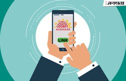 आधार से बैंक खाता हुआ है लिंक या नहीं, यूं चेक करिए चेक