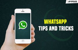 whatsapp hidden tricks 2017, whatsapp hidden tricks android, whatsapp hidden tricks, whatsapp secrets and tricks, whatsapp secrets and tricks in hindi, whatsapp tricks and cheats, whatsapp hidden tricks and features, whatsapp plus hidden tricks, whatsapp hidden tricks pro apk, whatsapp, whatsapp tips, whatsapp secret tips, whatsapp secret features, whatsapp tricks hindi, whatsapp tricks android, jansatta