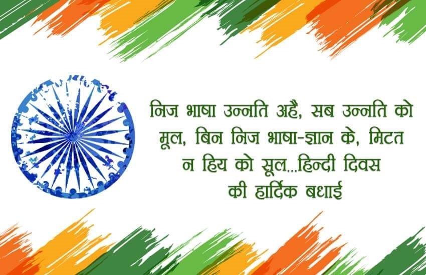 hindi diwas, happy hindi diwas, happy hindi diwas sms, हिन्दी दिवस, हिन्दी दिवस 2017, hindi diwas 2017, happy hindi diwas images