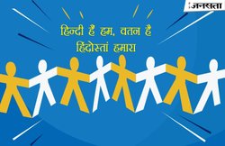 हिन्दी दिवस 2017: इन कविताओं में देखें हिन्दी के अलग-अलग रंग