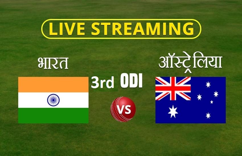 क्रिकेट स्कोर भारत, क्रिकेट स्कोर, cricket score, live cricket score, लाइव क्रिकेट स्कोर, क्रिकेट, live score, ind vs aus live score, ind vs aus cricket score