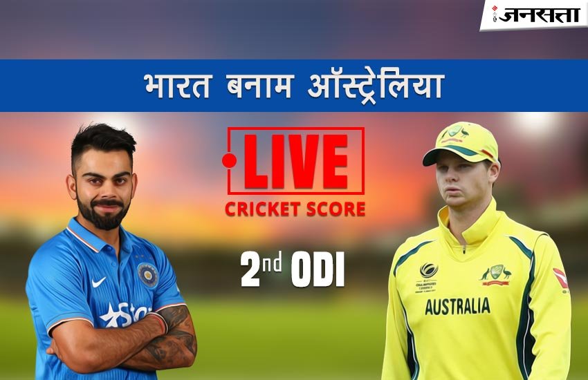 India vs Australia 2nd ODI Live Cricket Score Update