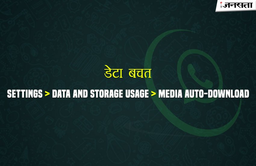 Whatsapp Tips and Tricks in Hindi, Whatsapp Tips and Tricks, whatsapp tips and tricks in hindi, whatsapp hidden tricks 2017, whatsapp hidden tricks android, whatsapp hidden tricks, whatsapp secrets and tricks, whatsapp secrets and tricks in hindi, whatsapp tricks and cheats, whatsapp hidden tricks and features, whatsapp plus hidden tricks, whatsapp hidden tricks pro apk, whatsapp, whatsapp tips, whatsapp secret tips, whatsapp secret features, whatsapp tricks hindi, whatsapp tricks android, jansatta