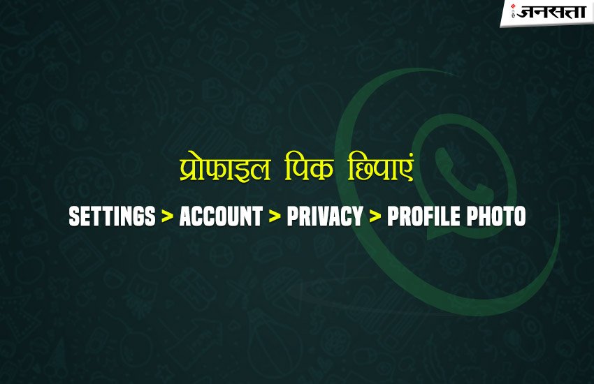 Whatsapp Tips and Tricks in Hindi, Whatsapp Tips and Tricks, whatsapp tips and tricks in hindi, whatsapp hidden tricks 2017, whatsapp hidden tricks android, whatsapp hidden tricks, whatsapp secrets and tricks, whatsapp secrets and tricks in hindi, whatsapp tricks and cheats, whatsapp hidden tricks and features, whatsapp plus hidden tricks, whatsapp hidden tricks pro apk, whatsapp, whatsapp tips, whatsapp secret tips, whatsapp secret features, whatsapp tricks hindi, whatsapp tricks android, jansatta