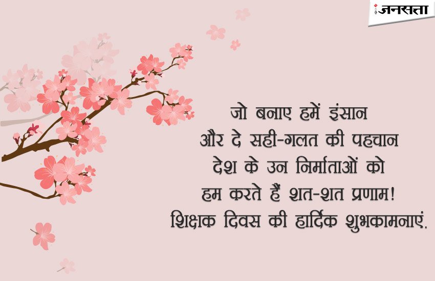 Teachers Day 2017, Teachers Day, Happy Teachers Day, Happy Teachers Day 2017, Shikshak Diwas, Shikshak Diwas 2017, Happy Shikshak Diwas, Teachers Day Wishes, Teachers Day Quotes Teachers Day 2017, Teachers Day, Happy Teachers Day, Happy Teachers Day 2017, Shikshak Diwas, Shikshak Diwas 2017, Happy Shikshak Diwas, Teachers Day Wishes, Teachers Day Quotes