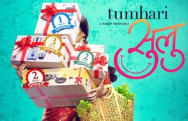 Tumhari Sulu, First Look Poster, Teaser Poster, Tumhari Sulu First Poster, Vidya Balan, Vidya Balan Movie, Vidya Balan Upcoming Movie, Vidya Balan Teaser Video, Vidya Balan New Movie