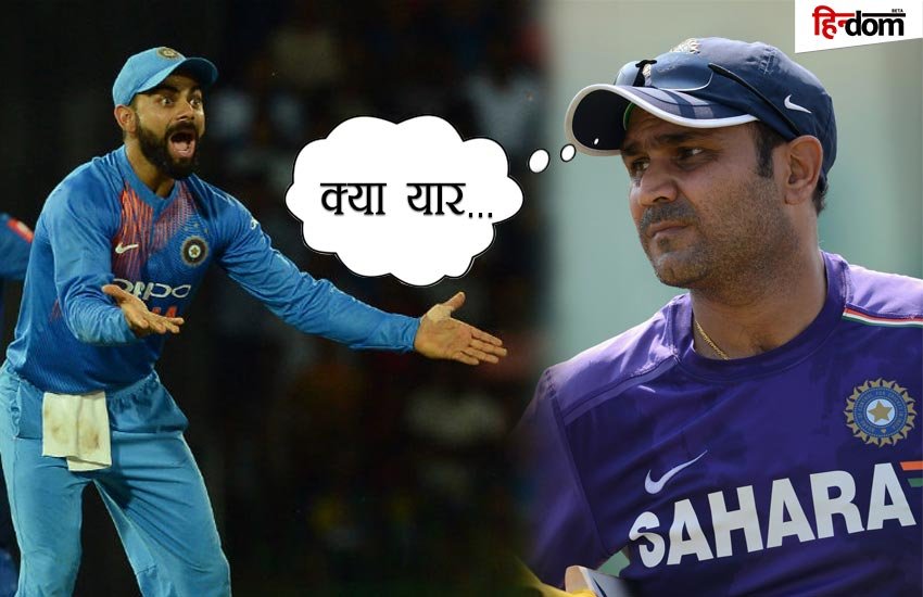 विराट कोहली की किस हरकत पर तब वीरेंद्र सहवाग को आ गया था गुस्सा