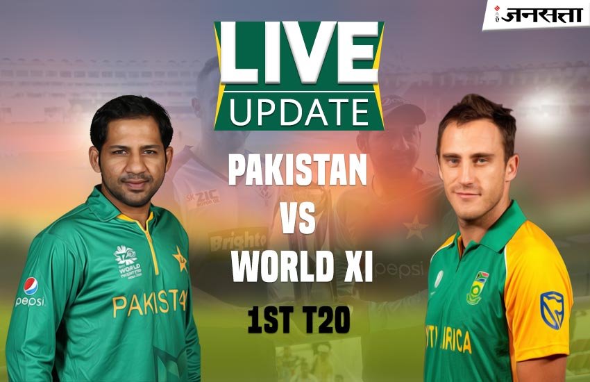 Pakistan vs World XI: पाकिस्तान में लंबे समय बाद क्रिकेट टूर्नामेंट का आयोजन हो रहा है। 