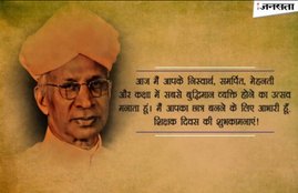 teachers, teachers day, teachers day 2017, happy teachers day, happy teachers day 2017, शिक्षक दिवस, शिक्षक दिवस 2017, डॉ. सर्वपल्ली राधाकृष्णन, सर्वपल्ली राधाकृष्णन, shikshak diwas
