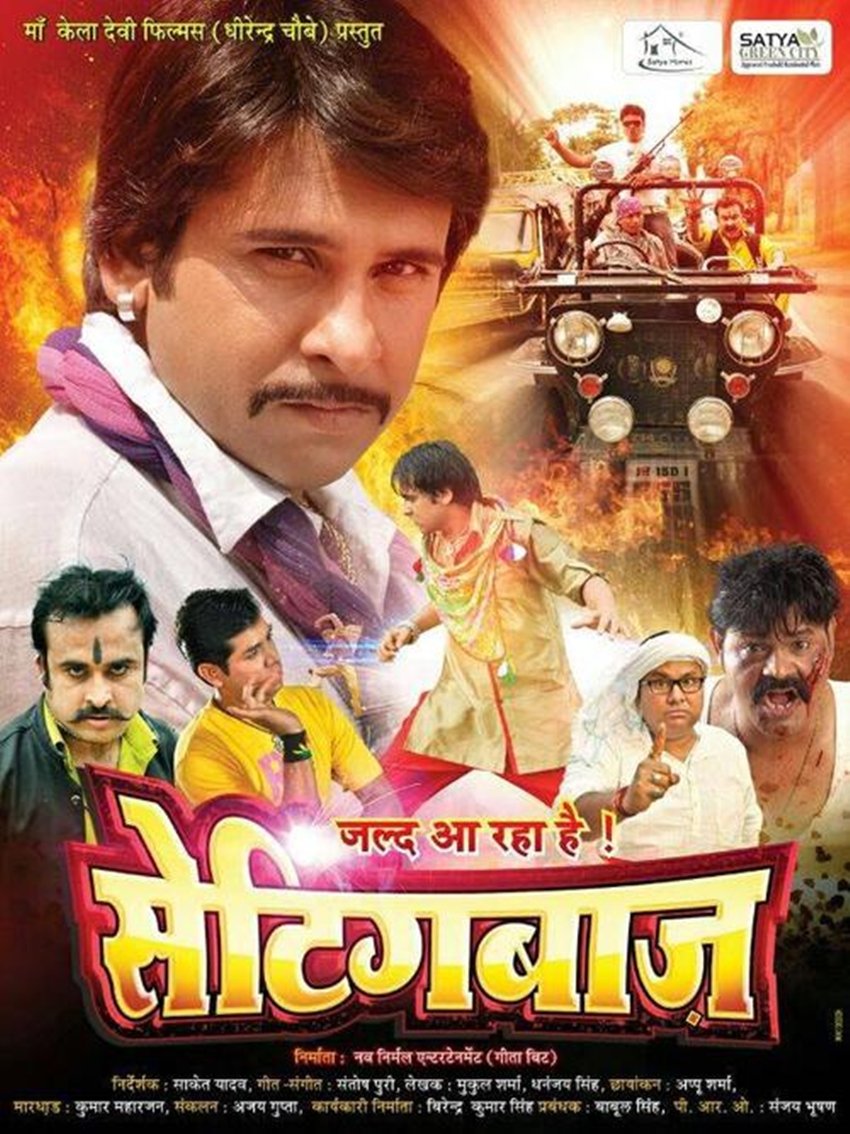 bhojpuri movies funny titles, bhojpuri movies wierd titles, bhojpuri movies double meaning titles, bhojpuri movies albums, bhojpuri movies titles,gober singh,lehanga ma baadh aail baa,lehanga ke andar wi fi,bhojpuri cinema, Bhojpuri , Bollywood, Funny bhojpuri movies, Funny bhojpuri posters , Hilarious , Wtf, Movies, Indian movies, funny bhojpuri movies, funny bhojpuri movie names, jansatta