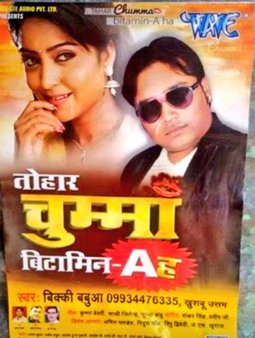 bhojpuri movies funny titles, bhojpuri movies wierd titles, bhojpuri movies double meaning titles, bhojpuri movies albums, bhojpuri movies titles,gober singh,lehanga ma baadh aail baa,lehanga ke andar wi fi,bhojpuri cinema, Bhojpuri , Bollywood, Funny bhojpuri movies, Funny bhojpuri posters , Hilarious , Wtf, Movies, Indian movies, funny bhojpuri movies, funny bhojpuri movie names, jansatta
