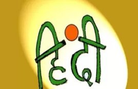 hindi diwas, hindi diwas speech, hindi diwas 2018, hindi diwas speech in hindi, hindi diwas quotes, hindi diwas poem, hindi diwas kavita, hindi diwas slogans, hindi diwas bhasan, hindi diwas bhasan in hindi, hindi diwas quotes in hindi, hindi diwas speech for students, hindi diwas news