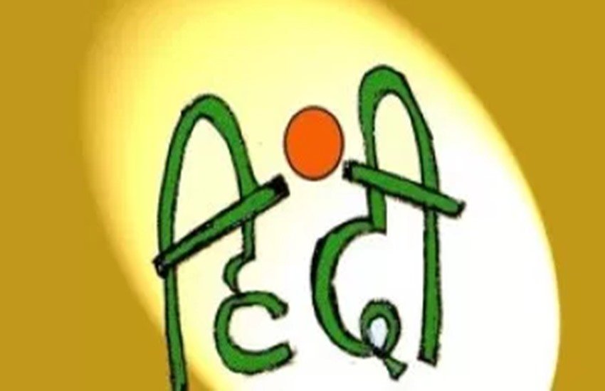 hindi diwas, hindi diwas speech, hindi diwas 2018, hindi diwas speech in hindi, hindi diwas quotes, hindi diwas poem, hindi diwas kavita, hindi diwas slogans, hindi diwas bhasan, hindi diwas bhasan in hindi, hindi diwas quotes in hindi, hindi diwas speech for students, hindi diwas news