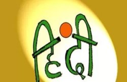 Hindi Diwas 2018 Speech: हिंदी दिवस देने जा रहे भाषण, यूं बनिए प्रभावशाली वक्ता