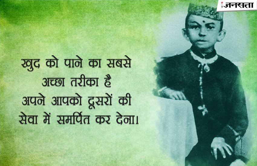 गांधी जयंतीः हमेशा याद रहेंगे बापू के ये प्रेरणा देने वाले संदेश