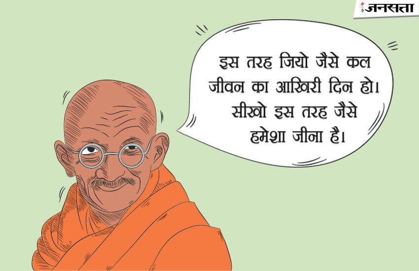 mahatma gandhi jayanti, gandhi jayanti, gandhi birth anniversary, गांधी जयंती, महात्मा गांधी जयंती, 02 अक्टूबर गांधी जयंती