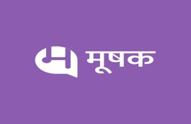 Mooshak, Mooshak App, Mooshak in India, Social Networking App Mooshak, Social Networking Site Mooshak, Mooshak Launch, Mooshak in Launch in MP, Mooshak Challenge, Mooshak and Twitter, Mooshak Use, Technology News, Jansatta