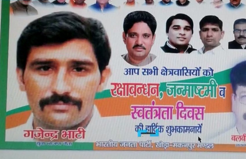 गजेंद्र भाटी भारतीय जनता पार्टी के सक्रिय कार्यकर्ता थे। (फोटो: सोशल मीडिया)