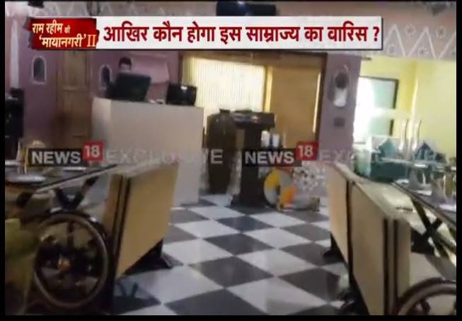 राम रहीम ने डेरों के अंदर बड़े बड़े होटल खोल रखे थे जहां उसके खास मेहमान आकर रुका और खाना पीना करते थे।