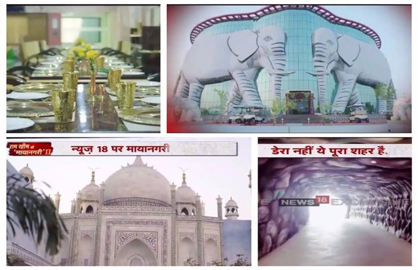 राम रहीम रेप केस में 20 साल की सजा पाने के बाद जेल के अंदर जा चुका है। राम रहीम को सजा मिलने के बाद राम रहीम के सारे काले राज एक एक करके खुलते जा रहे हैं। डेरे के नाम पर खुद को भगवान बनाने और लड़कियों का शोषण करने की कहानी अब आम हो चुकी है। राम रहीम ने पूरे देश में तीन दर्जन आश्रम खोल रखे थे जहां से वो अपना पूरे धंधे का संचालन करता था। कुछ डेरे तो इतने शानदार थे कि उनके आगे बड़े बड़े होटल फेल हो जाए। कई कई एकड़ में बने ये डेरे सभी आलीशान सुविधाओं से लैस होते थे। बाहर इन डेरों की सुरक्षा के लिए प्राइवेट आर्मी तैनात रहती थी। ऐसे ही एक डेरे के अंदर कैमरे ले जाने में नेटवर्क 18 इंडिया न्यूज चैनल कामयाब रहा। जिसके चलते पता चल पाया डेरे के अंदर कैसी शान शौकत रखता था राम रहीम।