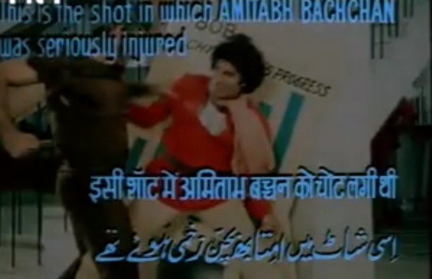 Amitabh Bachchan, Amitabh Bachchan 75th Birthday, Amitabh Bachchan Coolie, Amitabh Bachchan Fight Scene, Amitabh Bachchan Injured, Amitabh Bachchan Accident
