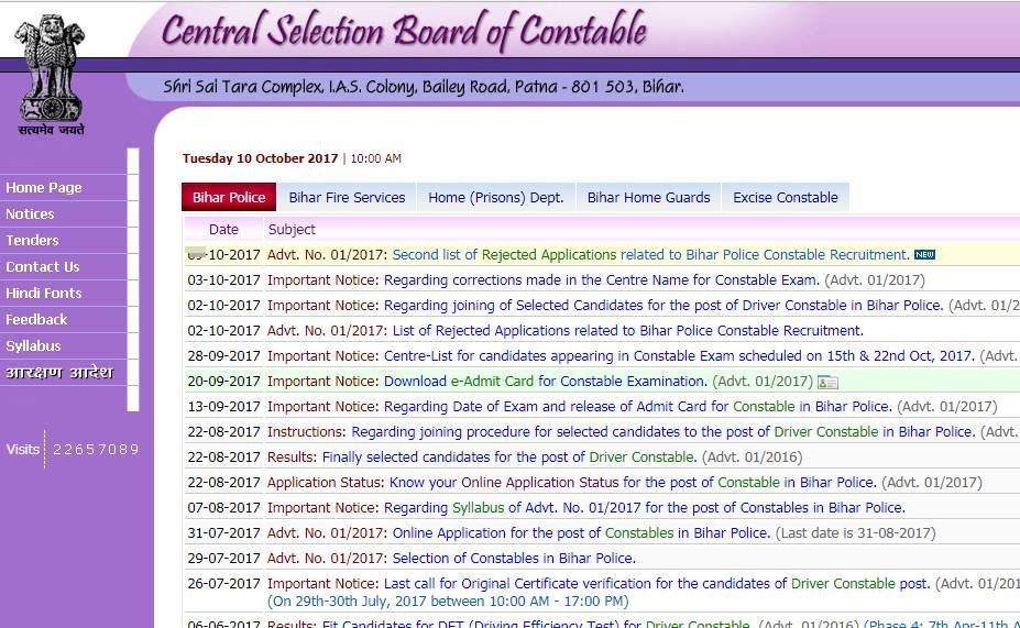 bihar police, csbc, bihar police admit card, bihar police admit card 2017, csbc.bih.nic.in, www.csbc.bih.nic.in, csbc admit card, bihar police constable, bihar police constable admit card, bihar police constable rejected list, bihar police constable rejected list 2017, bihar police exam 2017, latest news in hindi