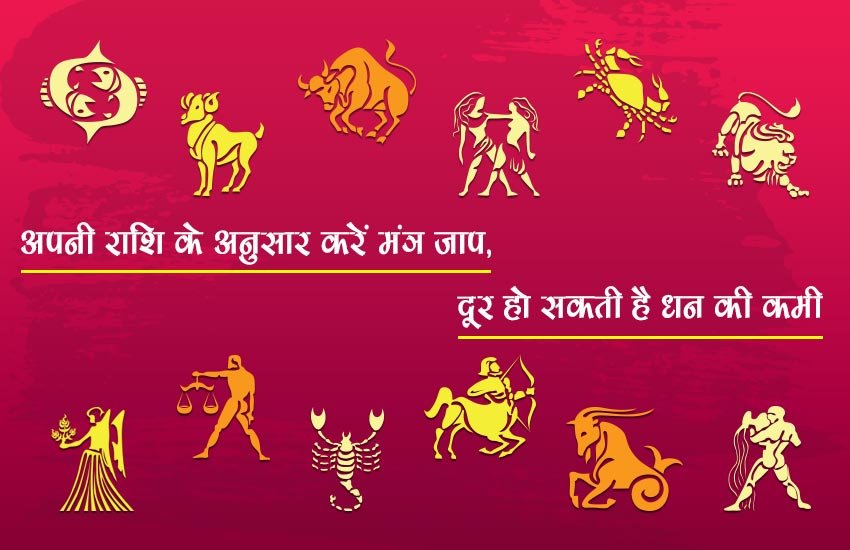 दिवाली का त्योहार शुरू हो चुका है। मां लक्ष्मी को प्रसन्न करने के लिए हम कई तरह के उपाय करते हैं, जिससे मां लक्ष्मी प्रसन्न हों और घर में धन-वैभव की समस्याएं ना रहें। इसीलिए आज हम आपको बताएंगे किस राशि के जातकों को कौनसे मंत्र का जाप करना चाहिए, जिससे मां लक्ष्मी प्रसन्न हो सकती है।
