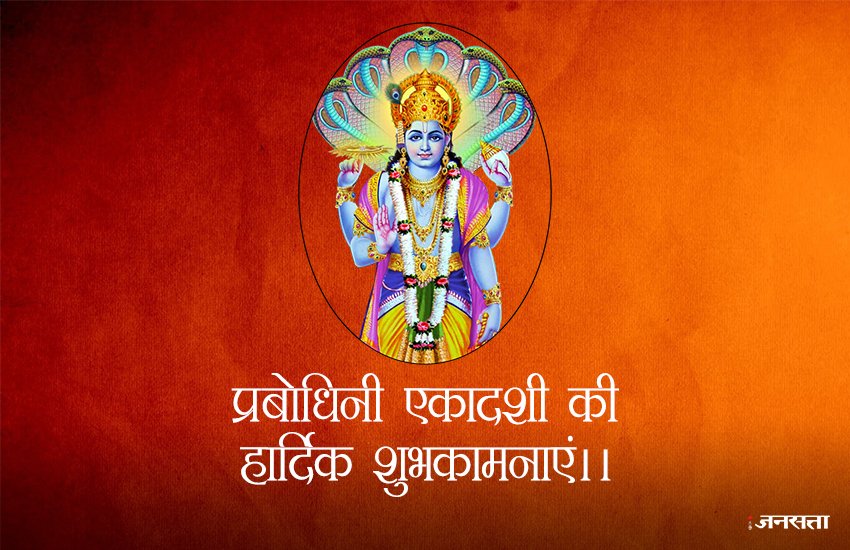 devutthana ekadashi, happy devutthana ekadashi, ekadashi, ekadashi 2017, happy ekadashi, happy ekadashi images, happy ekadashi wishes, happy ekadashi wallpaper, happy ekadashi gif images, happy ekadashi wallpaper, devutthana ekadashi 2017, happy devutthana ekadashi 2017, devutthana ekadashi images, happy devutthana ekadashi image, happy devutthana ekadashi sms, happy devutthana ekadashi messages, devutthana ekadashi wishes, happy devutthana ekadashi wishes, religion news updates