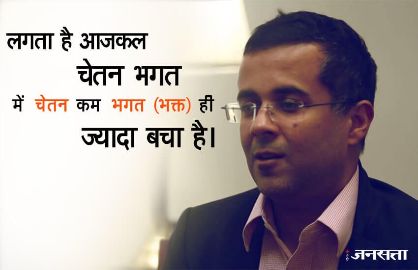 Firecrackers, Firecrackers Ban, Firecrackers Ban in Delhi-NCR, Firecrackers Ban Delhi, Firecrackers in Delhi, chetan bhagat, chetan bhagat troll, chetan bhagat Firecrackers, Firecrackers Ban chetan bhagat, jansatta