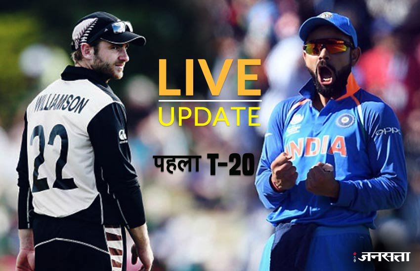 India vs New Zealand 1st T20