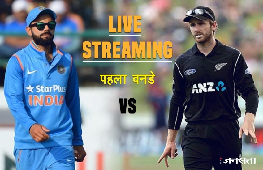 India vs New Zealand