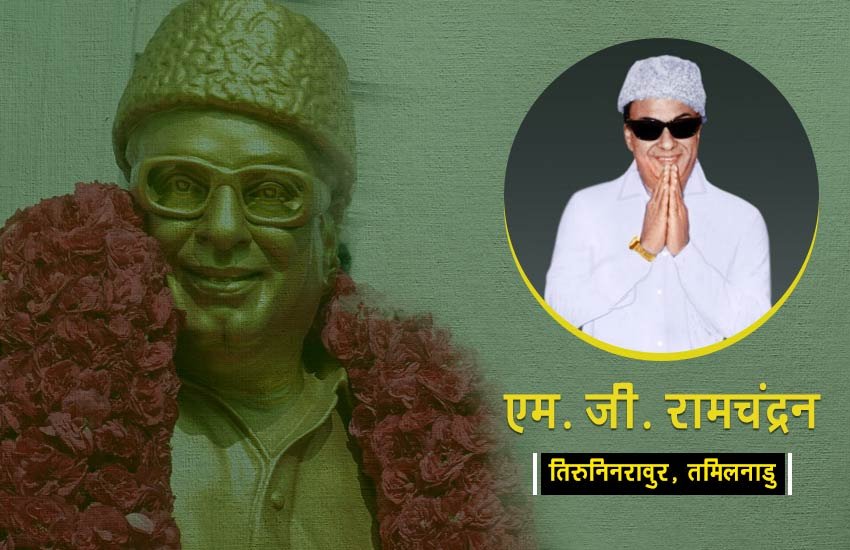 temples of Indian politicians, Indian Politicians Temples, Politicians of India and their Temples, Indian Politicians and their Temples, Politicians Temples in India, Indian politicians Temple, Narendra Modi temple, Sonia Gandhi temple, M. G. Ramchandran temple, politicains temples, latest news, latest updates