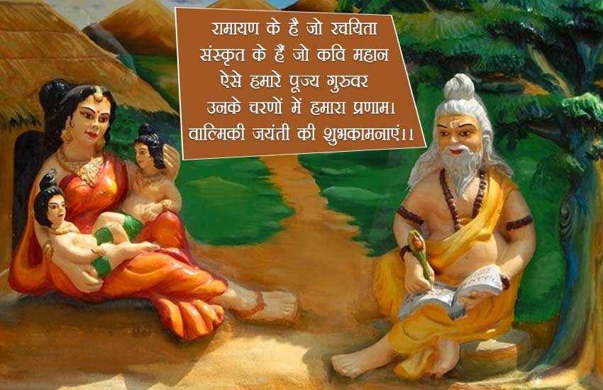 valmiki, valmiki jayanti, valmiki jayanti day, valmiki jayanti 2017, valmiki jayanti day 2017, pargat diwas, pargat diwas 2017, maharishi valmiki, maharishi valmiki jayanti, maharishi valmiki in hindi, maharishi valmiki jayanti in hindi, valmiki in hindi, latest news in hindi