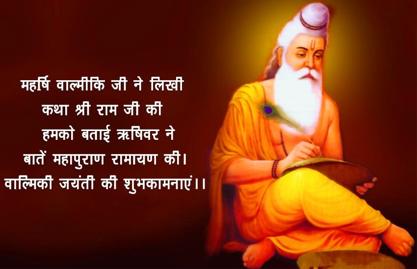 valmiki jayanti, valmiki jayanti 2017, happy valmiki jayanti, valmiki jayanti status, valmiki jayanti speech, valmiki, happy valmiki jayanti 2017, valmiki jayanti speech in hindi, valmiki jayanti day, maharishi valmiki jayanti, happy valmiki jayanti status, maharishi valmiki jayanti day, happy valmiki jayanti status, valmiki jayanti images, valmiki jayanti photos, valmiki jayanti sms, valmiki jayanti messages, valmiki jayanti quotes, religion news updates