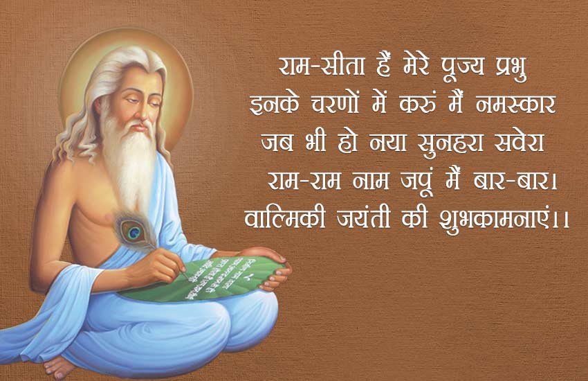 valmiki jayanti, happy valmiki jayanti, happy valmiki jayanti 2017, valmiki jayanti 2017, happy valmiki jayanti wishes, happy valmiki jayanti photos, maharishi valmiki jayanti, maharishi valmiki jayanti in hindi