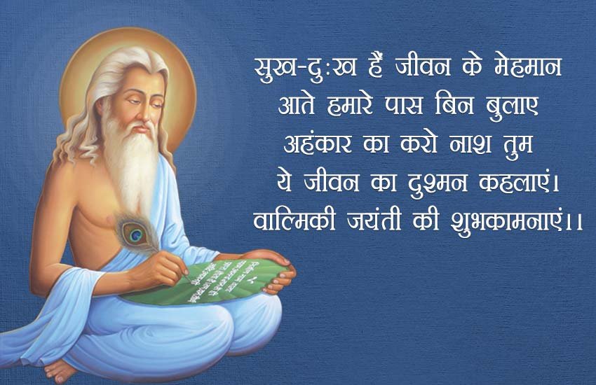 valmiki jayanti, valmiki jayanti day, valmiki jayanti 2017, महर्षि वाल्मीकि, महर्षि वाल्मीकि जयंती, valmiki jayanti day 2017, maharishi valmiki, maharishi valmiki jayanti, valmiki, valmiki shlok, valmiki shlok in hindi, maharishi valmiki jayanti in hindi, valmiki jayanti hindi, maharishi valmiki shlok in hindi, maharishi valmiki shlok, News Updates in Hindi, महर्षि वाल्मीकि बायोग्राफी इन हिंदी, maharishi valmiki biography in hindi