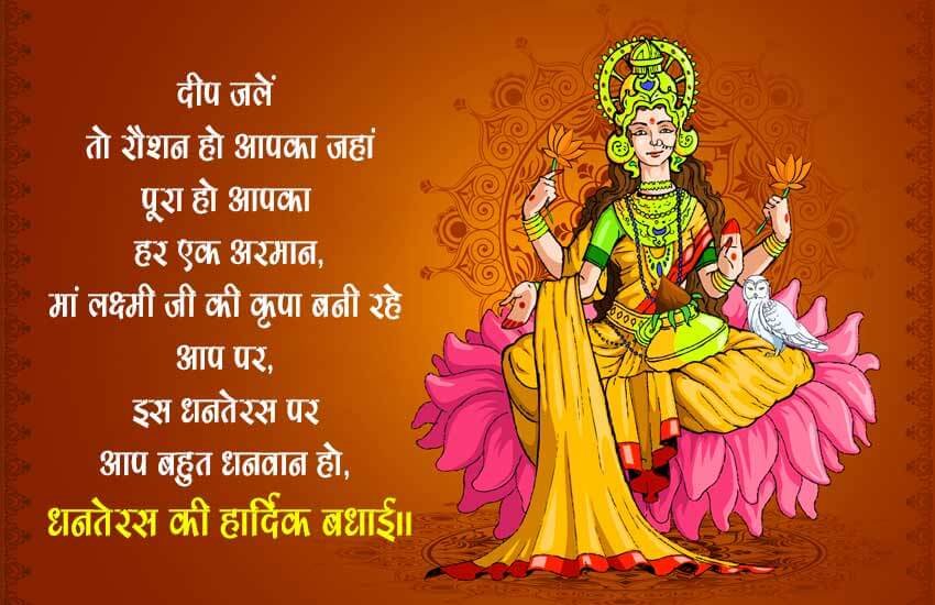 dhanteras 2017, dhanteras, happy dhanteras, happy dhanteras 2017, dhanteras images, happy dhanteras images, happy dhanteras gif, धनतेरस की बधाई, happy dhanteras wishes, happy dhanteras pic, happy dhanteras images, happy dhanteras image, dhanteras wishes, dhanteras gif, happy dhanteras sms, happy dhanteras sms in hindi, dhanteras wishes in hindi, dhanteras photos, happy dhanteras photos, happy dhanteras gif images, dhanteras messages, dhanteras whatsapp images, dhanteras facebook messages, dhanteras quotes, dhanteras wishes messages in hindi