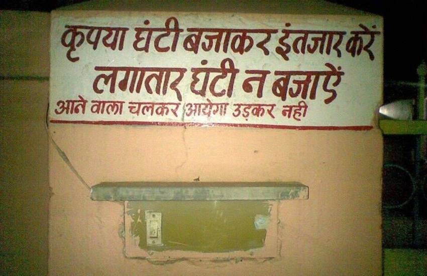 आने वाला चलकर आएगा उड़कर नहीं! देखें ऐसी ही कई मजेदार फोटोज