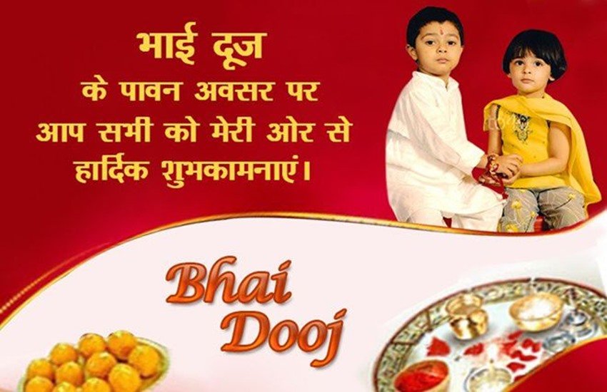 bhai dooj, bhai dooj 2017, happy bhai dooj, happy bhai dooj 2017, bhai dooj images, happy bhai dooj images, bhai dooj wishes, happy bhai dooj greetings, happy bhai dooj wishes, bhai dooj 2017 images, happy bhai dooj 2017 images, happy bhai dooj wallpaper, happy bhai dooj messages, happy bhai dooj sms, happy bhai dooj picture, happy bhai dooj status, happy bhai dooj gif images, happy bhai dooj shayari in hindi, happy bhai dooj shayari, happy bhai dooj wishes in hindi, happy bhai dooj wishes images, bhai dooj wallpapers, bhai dooj wishes in hindi, religion news updates bhai dooj, bhai dooj 2017, happy bhai dooj, happy bhai dooj 2017, bhai dooj images, happy bhai dooj images, bhai dooj wishes, happy bhai dooj greetings, happy bhai dooj wishes, bhai dooj 2017 images, happy bhai dooj 2017 images, happy bhai dooj wallpaper, happy bhai dooj messages, happy bhai dooj sms, happy bhai dooj picture, happy bhai dooj status, happy bhai dooj gif images, happy bhai dooj shayari in hindi, happy bhai dooj shayari, happy bhai dooj wishes in hindi, happy bhai dooj wishes images, bhai dooj wallpapers, bhai dooj wishes in hindi, religion news updates