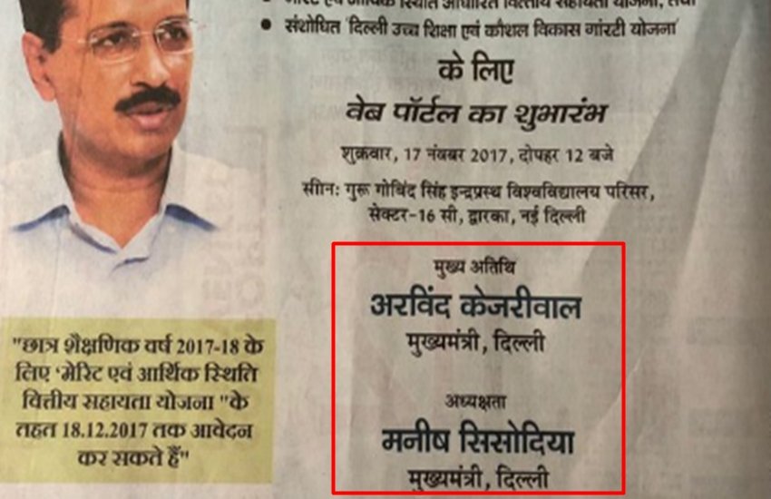 दिल्ली सरकार के उच्च शिक्षा निदेशायल के विज्ञापन में हुई चूक के कारण ऐसा हुआ है। (फोटोः टि्वटर)