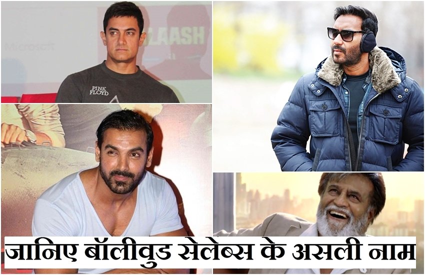 Bollywood Actors Real Names, Actors Real Names, Aamir Khan Real Name, Ajay Devgn Real Name, Akshay Kumar Real Name, Amitabh Bachchan Real Name, Dev Anand Real Name, Dileep Kumar Real Name, Govinda Real Name, Jeetendra Real Name, John Ibrahim Real Name, Katrina Kaif Real Name, Madhubala Real Name, Priti Zinta Real Name, Rajnikanth Real Name, Rekha Real Name, Saif Ali Kha Real Name, Salman Khan Real Name, Shilpa Shetty Real Name, Sridevi Real Name, Tabbu Real Name, Entertainment News, Jansatta