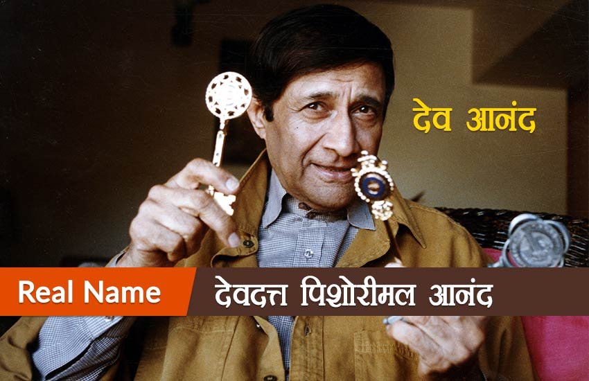 Bollywood Actors Real Names, Actors Real Names, Aamir Khan Real Name, Ajay Devgn Real Name, Akshay Kumar Real Name, Amitabh Bachchan Real Name, Dev Anand Real Name, Dileep Kumar Real Name, Govinda Real Name, Jeetendra Real Name, John Ibrahim Real Name, Katrina Kaif Real Name, Madhubala Real Name, Priti Zinta Real Name, Rajnikanth Real Name, Rekha Real Name, Saif Ali Kha Real Name, Salman Khan Real Name, Shilpa Shetty Real Name, Sridevi Real Name, Tabbu Real Name, Entertainment News, Jansatta