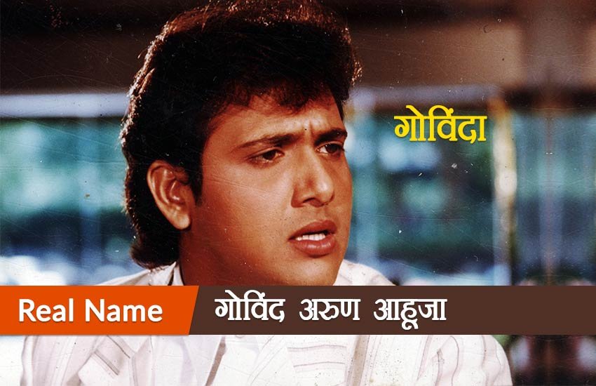 Bollywood Actors Real Names, Actors Real Names, Aamir Khan Real Name, Ajay Devgn Real Name, Akshay Kumar Real Name, Amitabh Bachchan Real Name, Dev Anand Real Name, Dileep Kumar Real Name, Govinda Real Name, Jeetendra Real Name, John Ibrahim Real Name, Katrina Kaif Real Name, Madhubala Real Name, Priti Zinta Real Name, Rajnikanth Real Name, Rekha Real Name, Saif Ali Kha Real Name, Salman Khan Real Name, Shilpa Shetty Real Name, Sridevi Real Name, Tabbu Real Name, Entertainment News, Jansatta