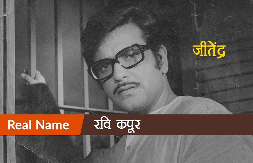 Bollywood Actors Real Names, Actors Real Names, Aamir Khan Real Name, Ajay Devgn Real Name, Akshay Kumar Real Name, Amitabh Bachchan Real Name, Dev Anand Real Name, Dileep Kumar Real Name, Govinda Real Name, Jeetendra Real Name, John Ibrahim Real Name, Katrina Kaif Real Name, Madhubala Real Name, Priti Zinta Real Name, Rajnikanth Real Name, Rekha Real Name, Saif Ali Kha Real Name, Salman Khan Real Name, Shilpa Shetty Real Name, Sridevi Real Name, Tabbu Real Name, Entertainment News, Jansatta