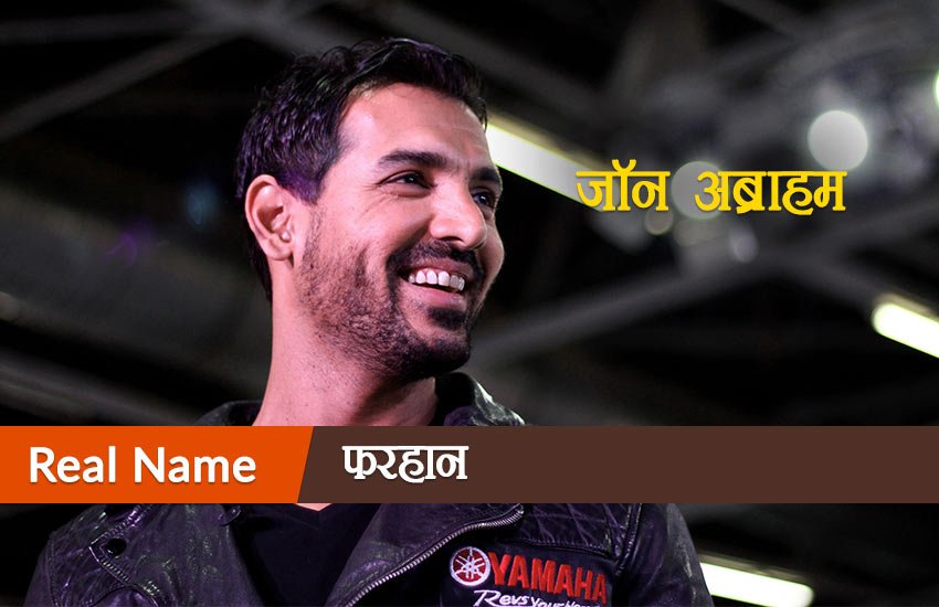 Bollywood Actors Real Names, Actors Real Names, Aamir Khan Real Name, Ajay Devgn Real Name, Akshay Kumar Real Name, Amitabh Bachchan Real Name, Dev Anand Real Name, Dileep Kumar Real Name, Govinda Real Name, Jeetendra Real Name, John Ibrahim Real Name, Katrina Kaif Real Name, Madhubala Real Name, Priti Zinta Real Name, Rajnikanth Real Name, Rekha Real Name, Saif Ali Kha Real Name, Salman Khan Real Name, Shilpa Shetty Real Name, Sridevi Real Name, Tabbu Real Name, Entertainment News, Jansatta