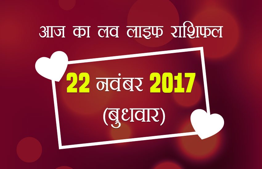 वृश्चिक – पार्टनर की कोई बात आपको परेशान कर सकती है।