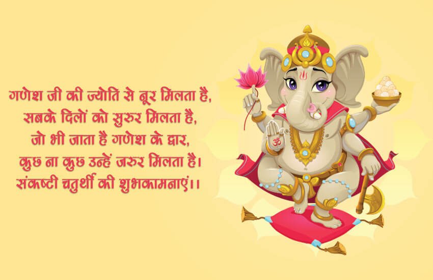 Sankashti Chaturthi, Happy Sankashti Chaturthi, Happy Sankashti Chaturthi 2018, Sankashti Chaturthi 2018, Sankashti Chaturthi Images, Happy Sankashti Chaturthi images, Sankashti images, happy Sankashti Images, Happy Sankashti Chaturthi wishes, Happy Sankashti Chaturthi sms, Happy Sankashti Chaturthi greetings, Happy Sankashti Chaturthi wallpaper, Happy Sankashti Chaturthi sms in hindi, Happy Sankashti Chaturthi wishes in hindi