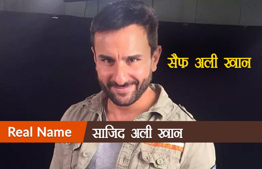 Bollywood Actors Real Names, Actors Real Names, Aamir Khan Real Name, Ajay Devgn Real Name, Akshay Kumar Real Name, Amitabh Bachchan Real Name, Dev Anand Real Name, Dileep Kumar Real Name, Govinda Real Name, Jeetendra Real Name, John Ibrahim Real Name, Katrina Kaif Real Name, Madhubala Real Name, Priti Zinta Real Name, Rajnikanth Real Name, Rekha Real Name, Saif Ali Kha Real Name, Salman Khan Real Name, Shilpa Shetty Real Name, Sridevi Real Name, Tabbu Real Name, Entertainment News, Jansatta