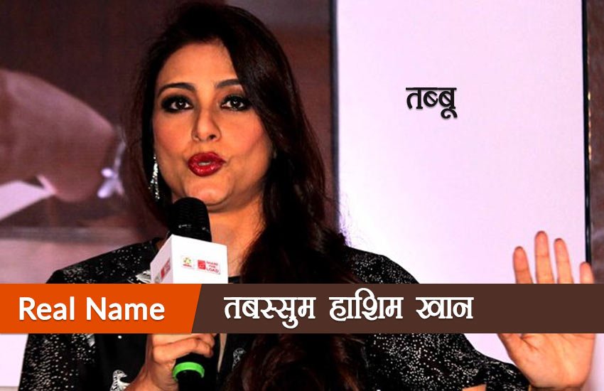 Bollywood Actors Real Names, Actors Real Names, Aamir Khan Real Name, Ajay Devgn Real Name, Akshay Kumar Real Name, Amitabh Bachchan Real Name, Dev Anand Real Name, Dileep Kumar Real Name, Govinda Real Name, Jeetendra Real Name, John Ibrahim Real Name, Katrina Kaif Real Name, Madhubala Real Name, Priti Zinta Real Name, Rajnikanth Real Name, Rekha Real Name, Saif Ali Kha Real Name, Salman Khan Real Name, Shilpa Shetty Real Name, Sridevi Real Name, Tabbu Real Name, Entertainment News, Jansatta